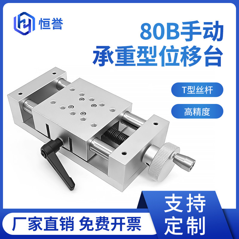 80宽承重型滑台手动精密位移台迷你位移工作台X轴工作台手动滑台