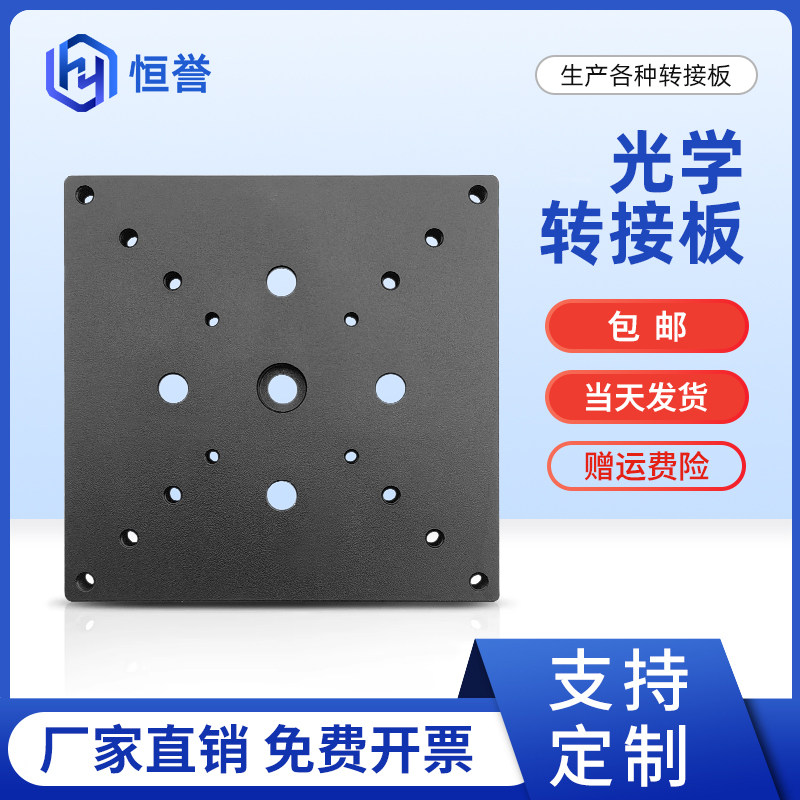 位移台转接板光学板转接板实验平台转接板二维位移微调台转接板