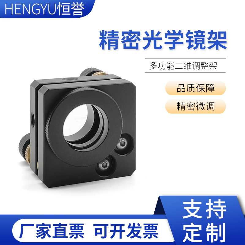 Miniature adjustment frame two-dimensional adjustment frame two-dimensional mirror frame optical two-dimensional adjustment frame optical coupler experimental mirror frame