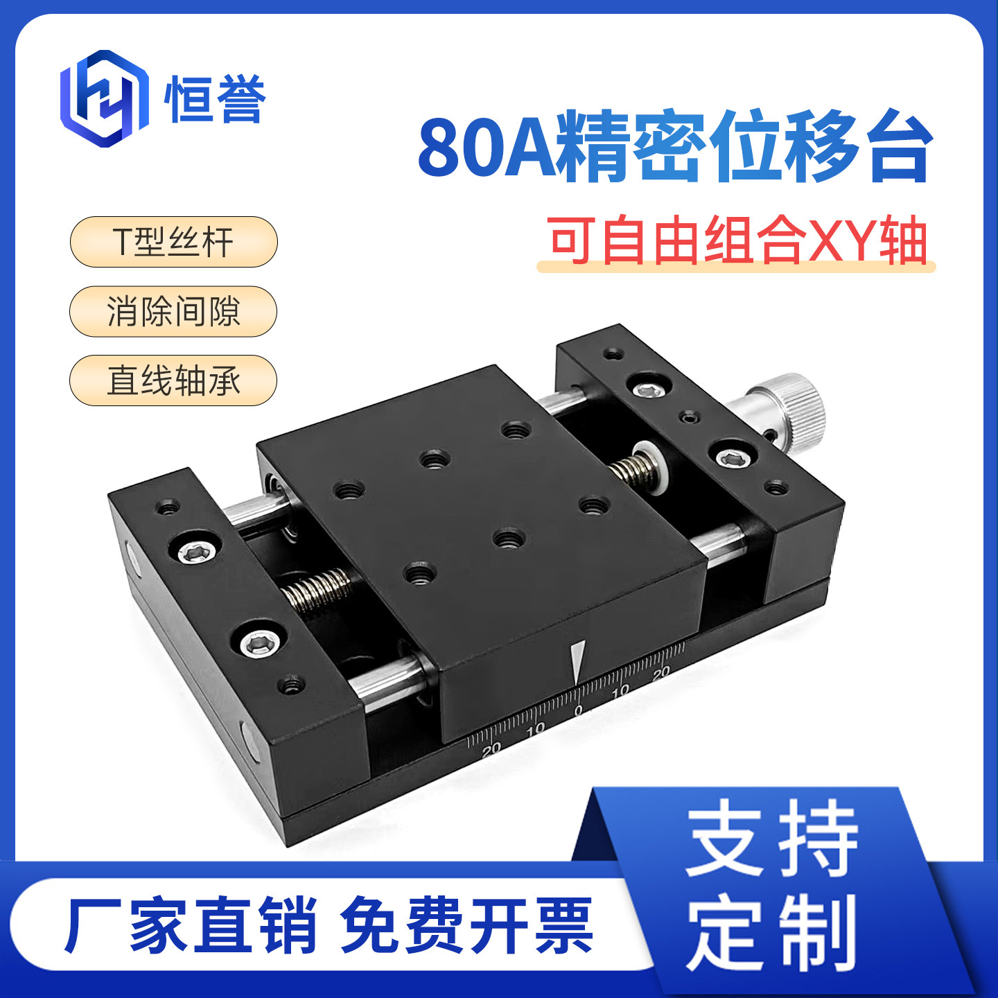 80A手动精密滑台一维位移台二维工作台实验室光学实验手动平移台