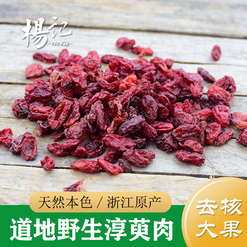 Wild Zhejiang dogwood 500g Chinese Herbal medicine Dogwood de-nucleated dogwood dried dogwood