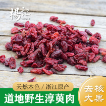 Hangyu meat wild Zhejiang dogwood 500g Chinese medicinal material Cornus Cornus Cornus Cornus Cornus coribus dried Chunyu meat