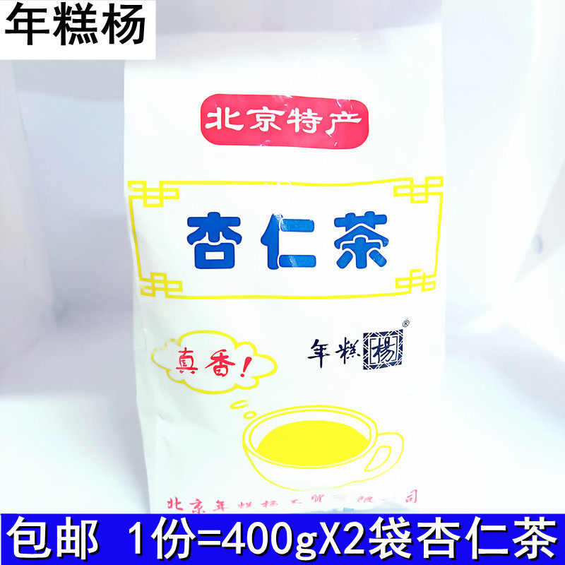 Beijing specialty rice cake Yang almond tea 400gX2 bag Babao almond tea almond powder brewing beverage halal
