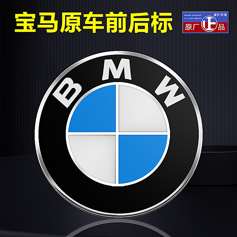 Подходит для логотипа автомобиля BMW спереди логотип BMW7 серии 5 серии 3 серии 1 серии X1X3X5X6 спереди и сзади логотип автомобиля на капоте