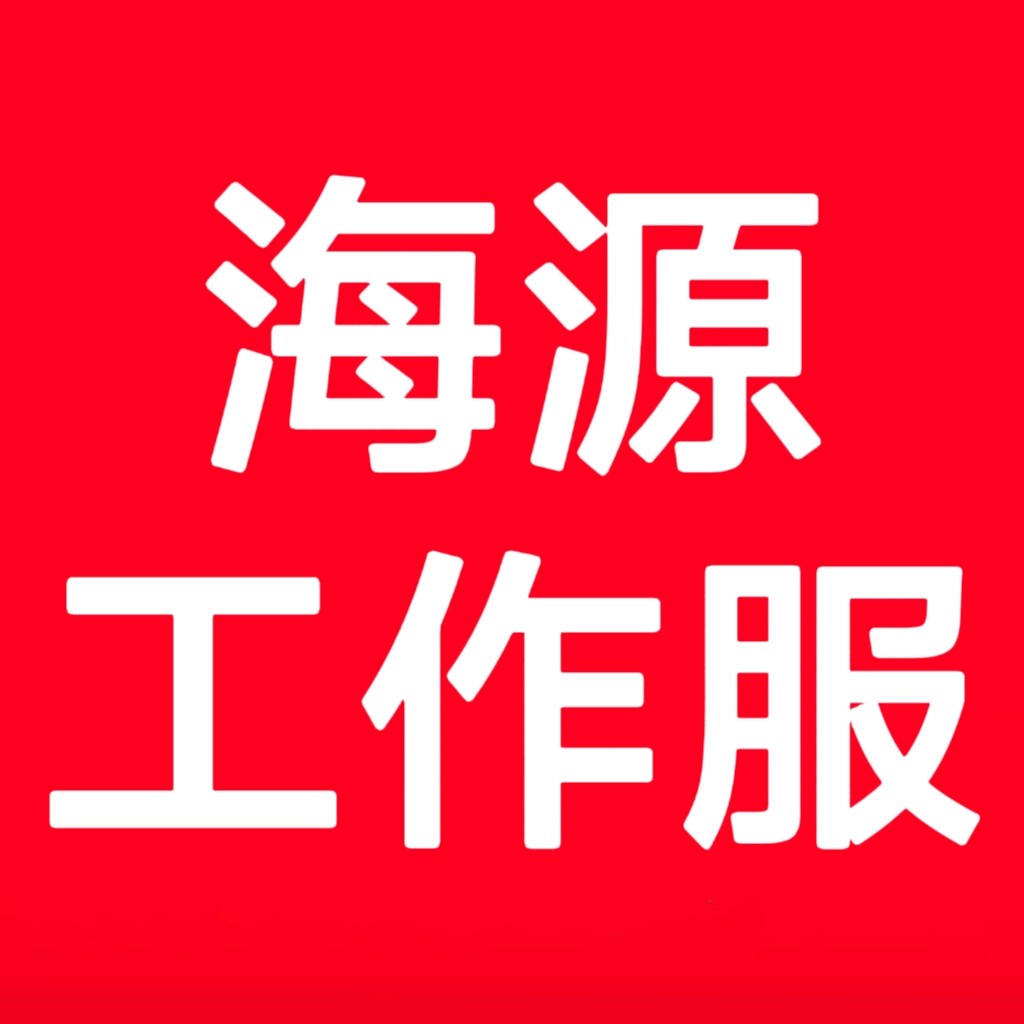 海源工作服厂家直销