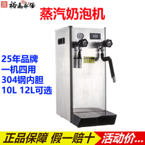 Yongqiang steam boiler milk foam machine commercial water boiler automatic milk tea machine heating milk tea shop steam machine
