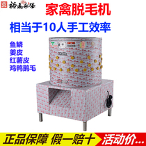 Yongqiang poultry hair removal machine chicken duck goose pigeon automatic commercial large-scale multi-function hair removal machine sweet potato peeling machine