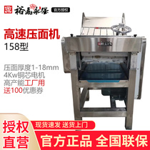 Yufei Yongqiang high-speed noodle pressing machine commercial YQ-158 food factory steamed bun bun pastry kneading machine noodle pressing machine