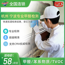 Hangzhou Ningbo formaldehyde testing service door-to-door professional CMA air testing agency New house measurement formaldehyde service