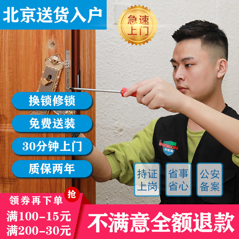 Beijing door-to-door lock replacement cylinder anti-theft door lock repair service installs a universal C-class B-class super C-class multi-track lock cylinder