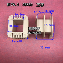 26X30 low frequency EI 76 2 26 * 30 Wang word eco-friendly nylon transformer rubber core skeleton
