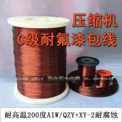 E-Class, C- N-stage compressor resistant enameled wire temperature of 200 degrees AIW qzy XY-2 corrosion 1kg