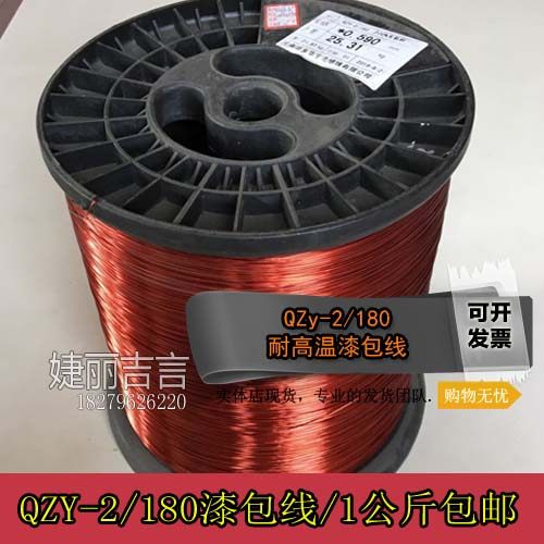 Enamelling wire QZY-2 180 grade high temperature resistant 180 lacquered wire polyester-imine lacquered round copper wire 1 kg-Taobao