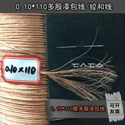 0 1mmx110 strands Liz line Optical stranded wire harness line High frequency line Multi-strand stranded wire UEW