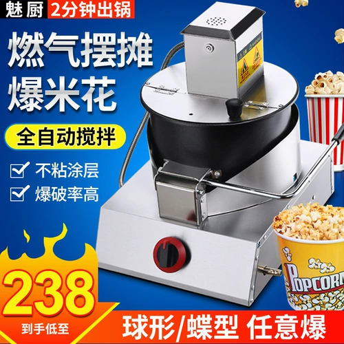 Popcus Machine Коммерческие качающиеся качания с дисковым газом старый модный полностью автоматический пыхчик мини -эксплузивный кукурузный цветок горшок