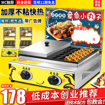 Octopus balls machine commercial stall gas fish ball stove double plate gas shrimp egg-pulling electric octopus grill machine