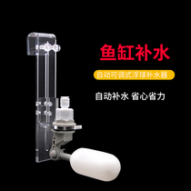 Three-meter fish tank automatic adjustable float water replenisher sea tank controller sea water tank water supplement artifact