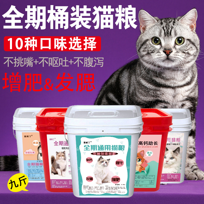 Mousse Diced Freeze-Dried Cat Food for Kittens and Adults with Fattening Hair and Gills Large Bag Ocean Fish Flavor Universal Type 5kg Barrel 5 Catties 1.5kg