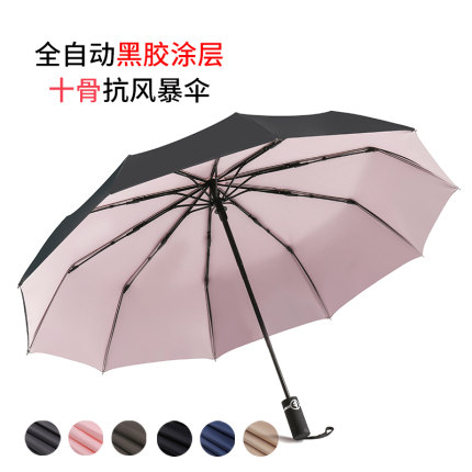 全自动雨伞学生黑胶晴雨两用伞折叠大号加固双