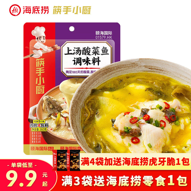 Haidilao chopsticks hand chef soup pickled cabbage fish seasoning package spicy boiled fish bottom material pickled pepper sour soup fish hot pot