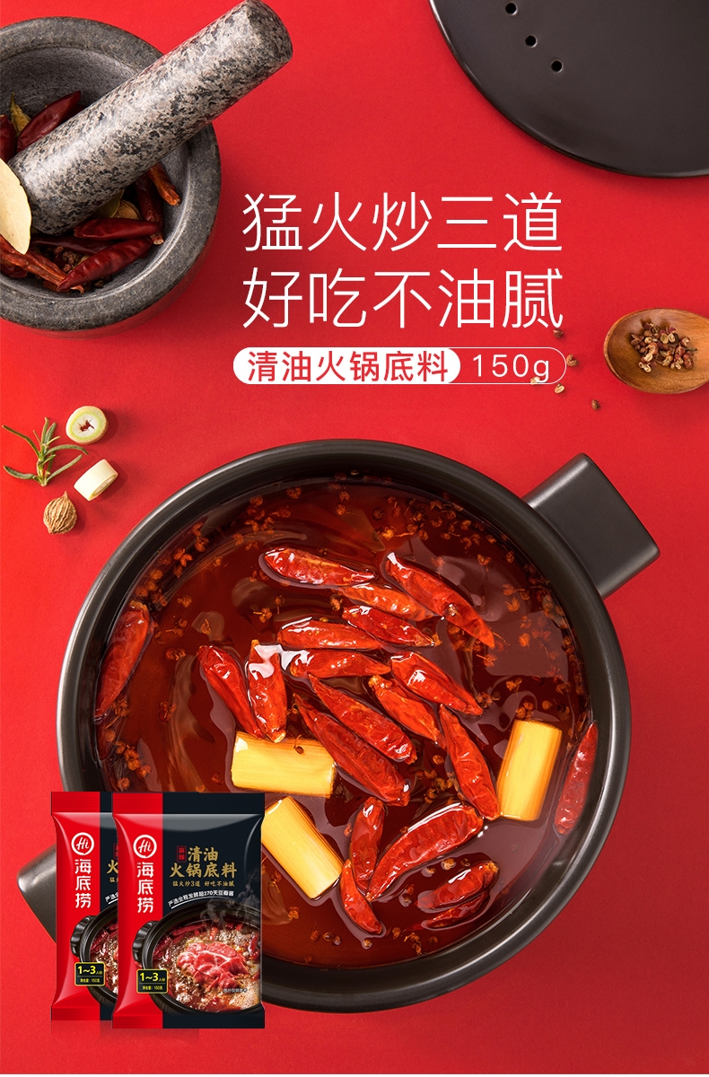 海底捞 醇香牛油火锅底料 150g*2袋 图1