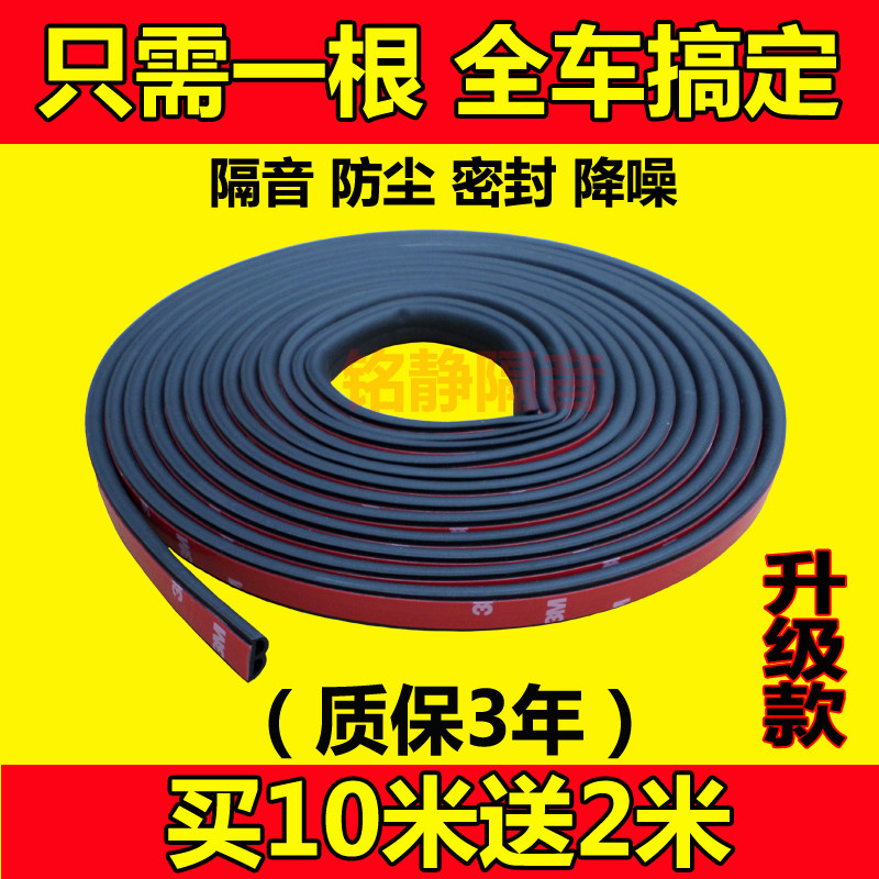 Car sealing strip full-car soundproof adhesive strip four doors back-up case dust strip doors leaky wind leak wind B type universal