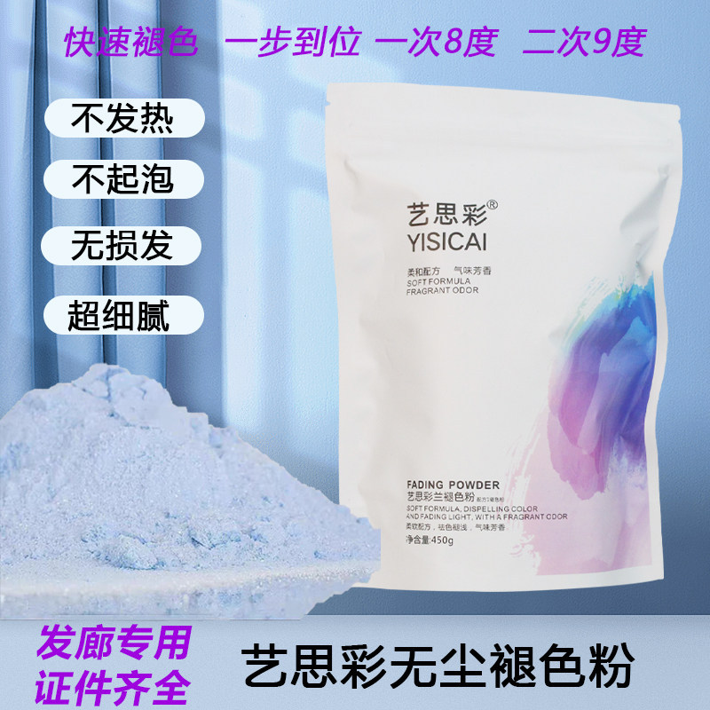 Yisi Cailan Light Pink Bleaching Powder Is Gentle and Does Not Damage Hair, Delicate, Low-Temperature, Quick One-Step Bleaching, Dust-Free Bleaching Powder, White Hair Agent