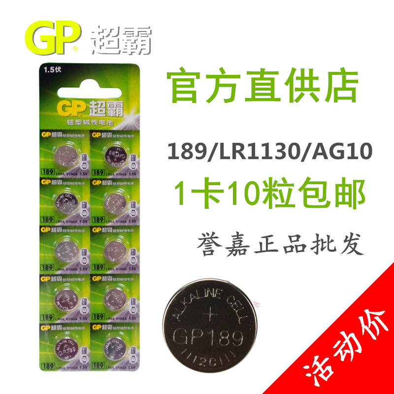 GP Superbar 189 button Alkalis Battery LR54 LR54 LR1130 AG10 389 Electronic Meter Computer Laser Pen