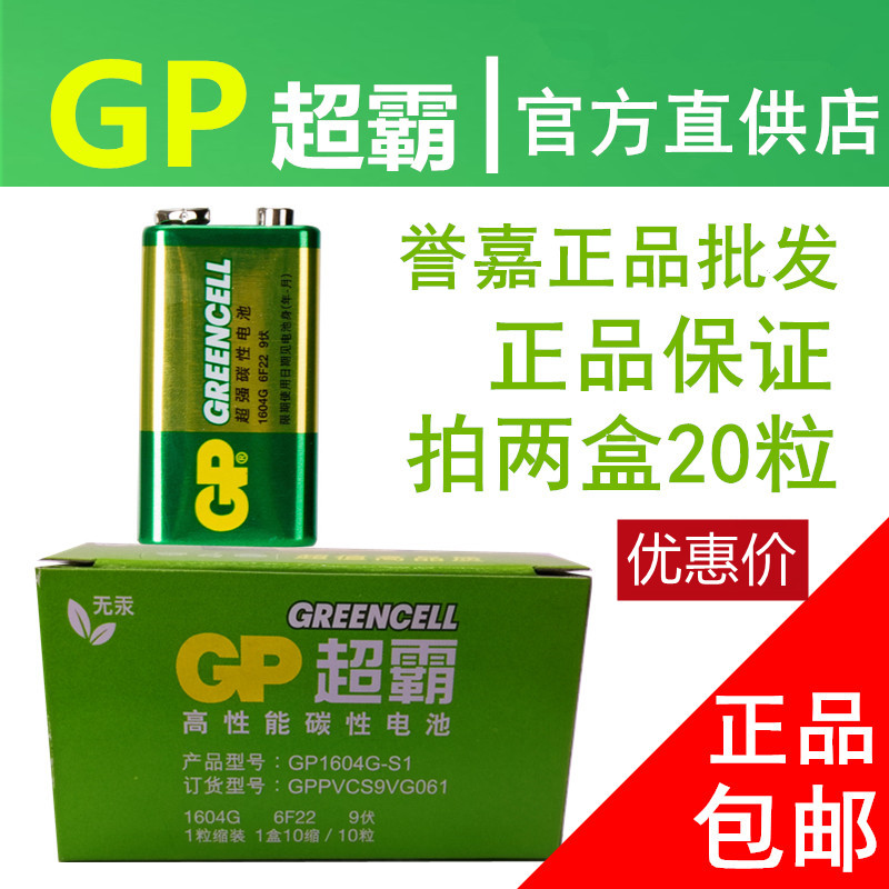 GP Superbar 1604G Nine Volt Battery Body Temperature Gun Mic METER Gauge Wire Gauge Siren Smoke Sensation 2 Boxes Minus 2 Yuan