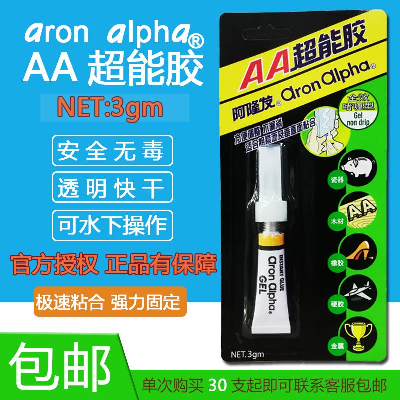 Japan imports Alonsa AA super - energy glue green 3 grams AC-003 a 7 2 yuan