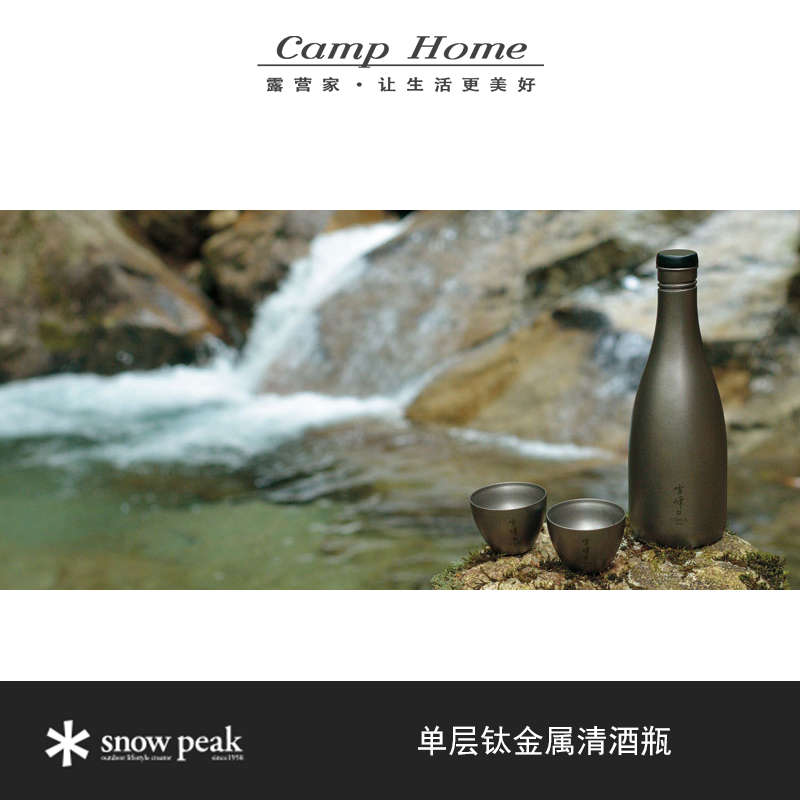 Snow Peak 雪峯tw 540 單層鈦金屬清酒瓶酒壺壺套酒杯 Snow Peak 雪峯tw 540 單層鈦金屬清酒瓶酒壺壺套酒杯
