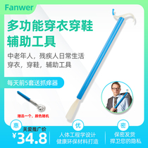 Elderly disabled people wear clothes bar pants hook lift shoes wear socks auxiliary tools shoes pull out socks artifact