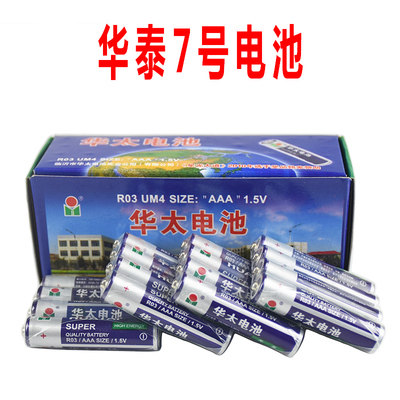 Children's toy durable affordable Huatai No. 7 battery toy battery four