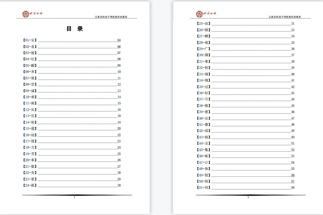 北京四中文言文资料大揭秘:实词虚词一词多义,学霸都在用的学习神器!📚 -小学升初中-淘宝百科网