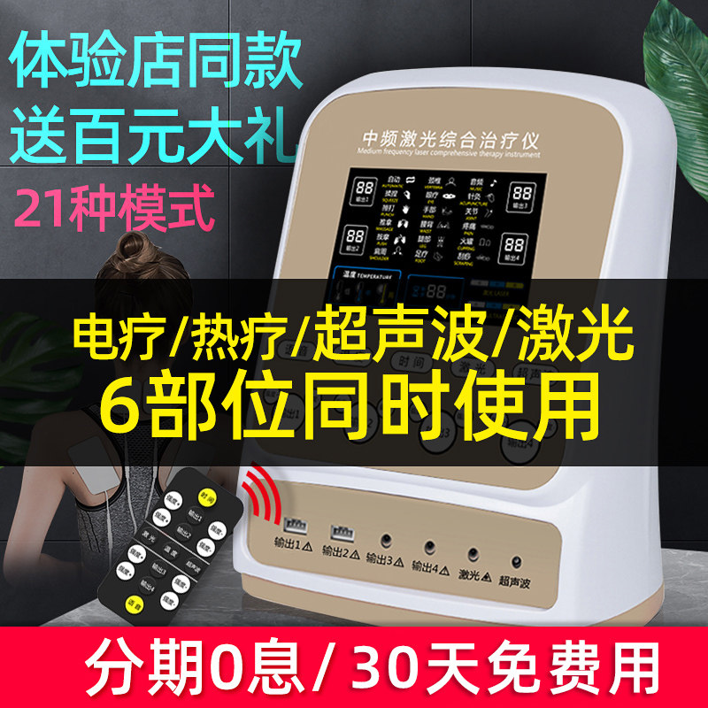 Intermediate frequency laser comprehensive therapeutic apparatus Intermediate frequency pulse electrotherapy apparatus physiotherapy apparatus cervical and lumbar vertebrae medical electrotherapy machine massager