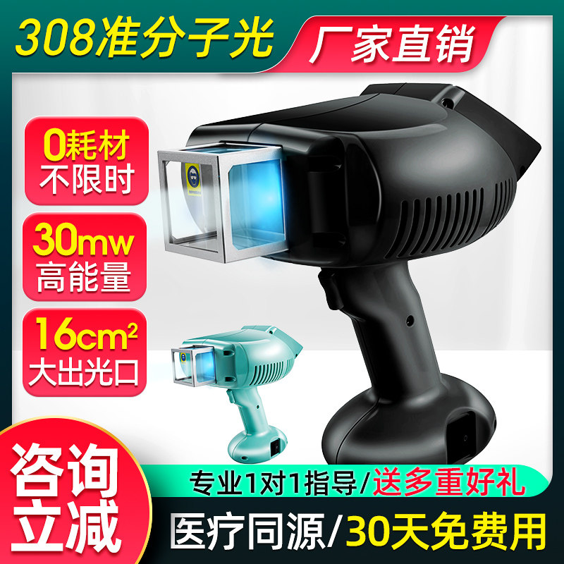 308 phototherapy device vitiligo phototherapy device for non - laser household ultraviolet therapy skin disease lamp