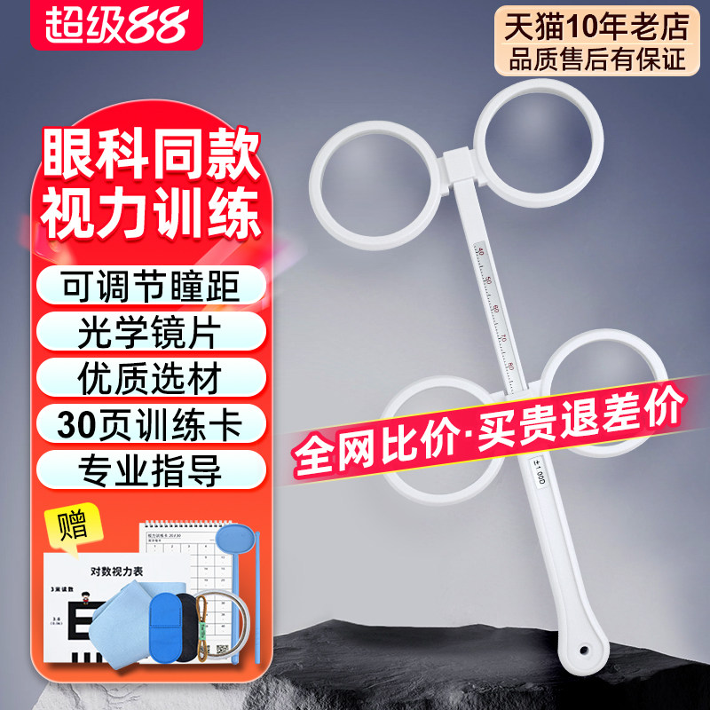 反转拍视力训练双面镜翻转拍近视远视弱视训练配卡瞳距可调蝴蝶镜