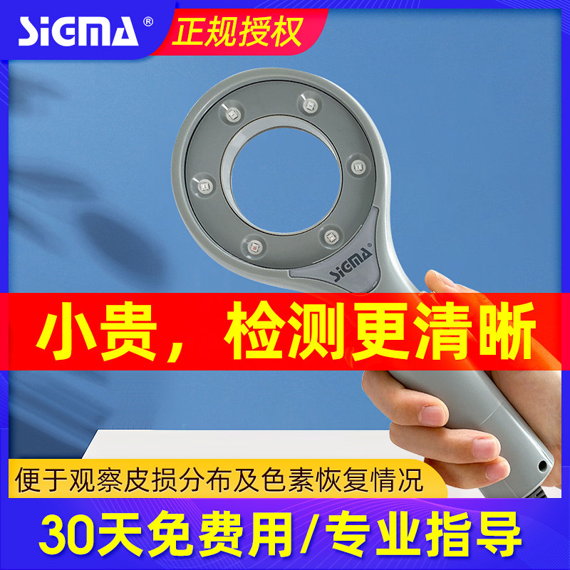 Shanghai Sigma Wood lamp SW-12L skin detection lamp vitiligo detection lamp medical magnifying glass home