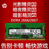 HP Shadow Night Shadow Elf 3 4 5 6 7 Notebook memory Bar 8G DDR4 2666 16G
