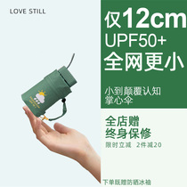 12cm palm sun umbrella sunscreen anti-UV ultra light and small portable sunny umbrella with female card sunshade