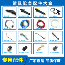 Special accessories for home appliance cleaning machine Connecting pipe joint Power supply Air conditioning nozzle inlet pipe Steam spray gun brush head
