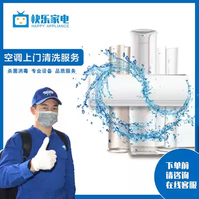 Shenyang home appliances cleaning floor-standing air conditioner wall-mounted air conditioning central air conditioning cleaning high-temperature steam sterilization