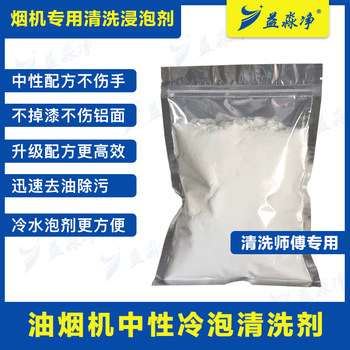 Neutral cleaning agent for range hood does not harm cold water