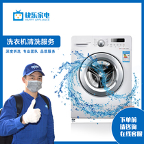 Shenyang door-to-door cleaning Automatic washing machine Professional cleaning washing machine washing machine cleaning service