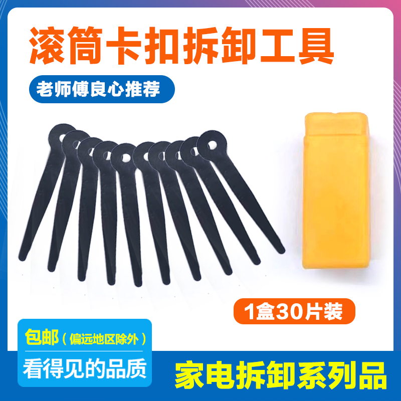Roller washing machine Siemens Bosch inner cylinder buckle disassembly special tool for home appliances cleaning