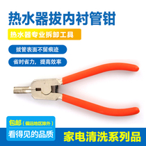 Water heater cleaning artifact full set of tools special sewage funnel portable pull-out lining pliers