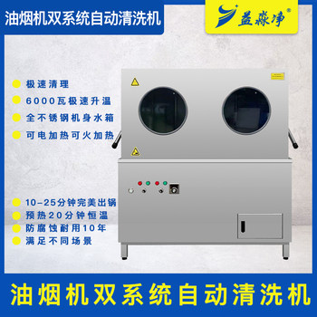 Fully automatic range hood cleaning equipment mobile cleaning machine automatic range hood cleaning equipment