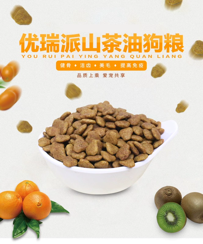 Yourui camellia dầu dog food 2 KG dành cho người lớn dog puppies loại chung chó đầy đủ giống chó tự nhiên thức ăn chính