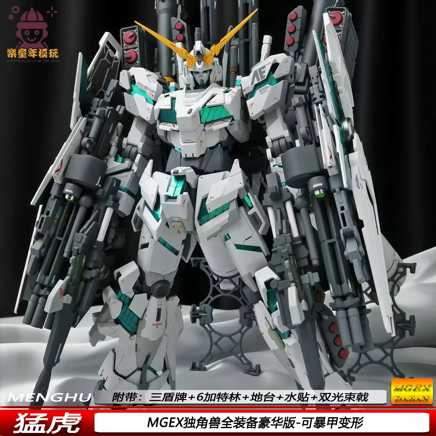 猛虎模型MGEX獨角獸全裝備1/00送三盾牌水貼機甲拼裝模型Figure擺件-淘