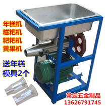 Large stainless steel commercial year cake machine Baba machine glutinous rice ball machine yellow kuai machine small household forming machine